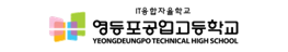 영등포공업고등학교