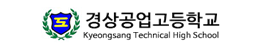 경상공업고등학교