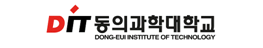 동의과학대학교
