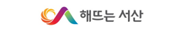 해뜨는 서산